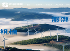 中钠储能技术缩略图