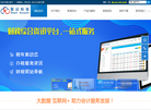 智记财税资讯综合服务平台缩略图