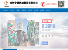 沧州中能机械制造缩略图