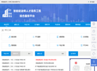智能建造师人才培养工程综合服务平台缩略图