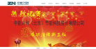 中能兴科缩略图
