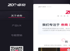 南京卓奇软件设计缩略图