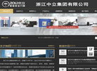 浙江中立集团缩略图