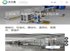 上海众之鑫智能化设备缩略图