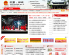 邹城市人民政府门户网站缩略图