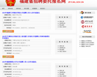 福建省招聘委托报名网缩略图