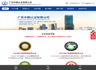 广东中鹏认证官网缩略图