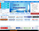 深圳三和人才网缩略图