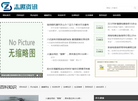 志趣新时代综合信息资讯门户网缩略图