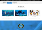中潜国际潜水俱乐部缩略图