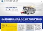 扬州中瑞锅炉缩略图