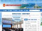 石家庄市自然资源和规划局缩略图