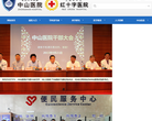 复旦大学附属中山医院缩略图