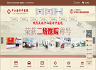中山国丹中医院缩略图