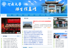 河南大学招生信息网缩略图