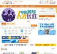 中山国际人才网缩略图