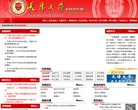 天津大学招生办缩略图
