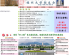 福州大学招生办缩略图
