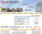 吉林省教育考试院缩略图