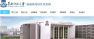 华南师范大学招生信息网缩略图
