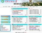 中南民族大学本科招生信息网缩略图
