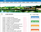 山西师范大学招生网缩略图