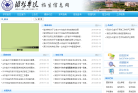 潍坊学院招生信息网缩略图