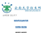 云南大学招生网缩略图