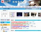 嘉兴学院招生信息网缩略图