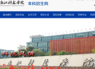 浙江科技学院本科招生网缩略图
