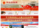 中山**网缩略图