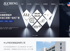 中山市钜成铝制品缩略图
