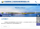 中盛精诚工程项目管理缩略图