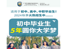 广东岭南现代技师学院招生网缩略图