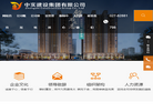 中实建设集团缩略图