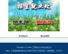 江西财经大学招生就业处缩略图