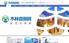 木林森股份有限公司缩略图