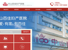 中山百佳妇产医院缩略图