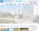 中山职业技术学院缩略图