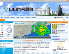 中山市气象台缩略图