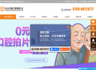 中山石岐口腔医院缩略图