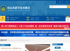 中山市科学技术协会缩略图