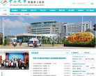 中山大学附属第三医院官方网站缩略图