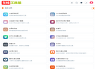 超实用免费在线小工具大全缩略图