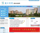 丽水学院招生信息网缩略图