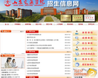 山东交通学院招生网缩略图