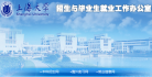 上海大学招生就业网缩略图