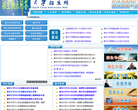 南华大学招生网缩略图