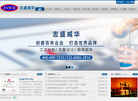 志盛威华官方网站缩略图