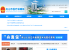 舟山市医疗保障局缩略图